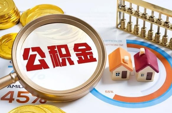 防城港失业了可以提取全部公积金吗（失业了可以提取住房公积金吗）